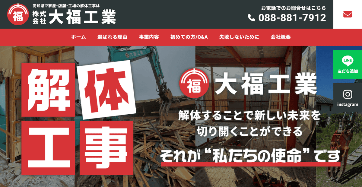 大福工業の公式サイトスクリーンショット