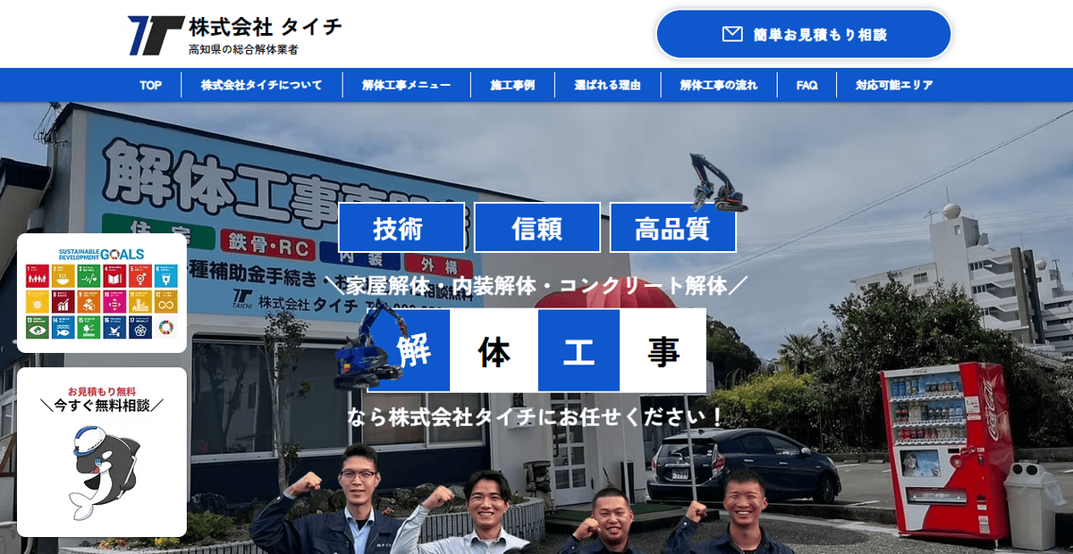 株式会社タイチの公式サイトスクリーンショット