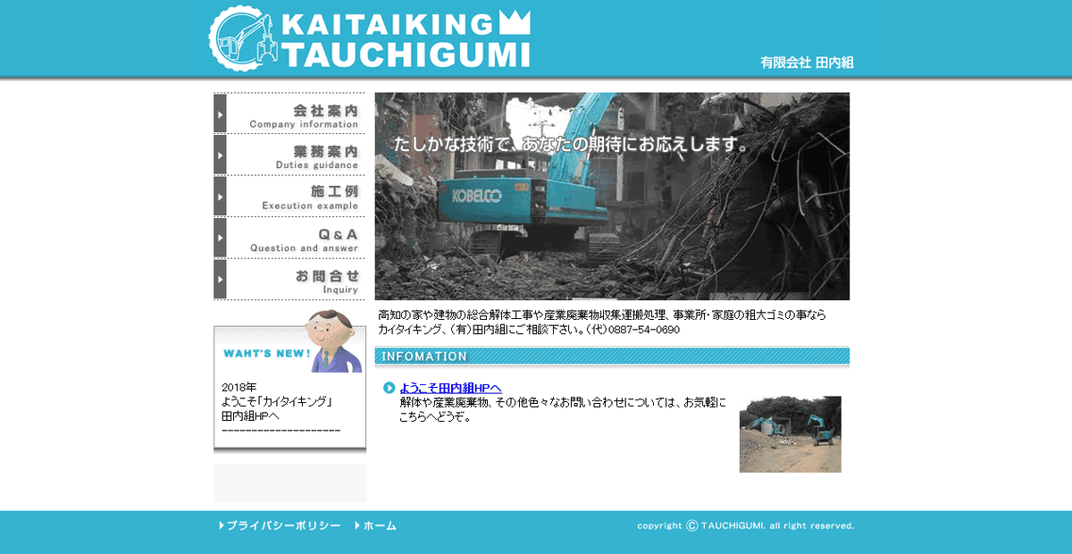有限会社田内組の公式サイトスクリーンショット