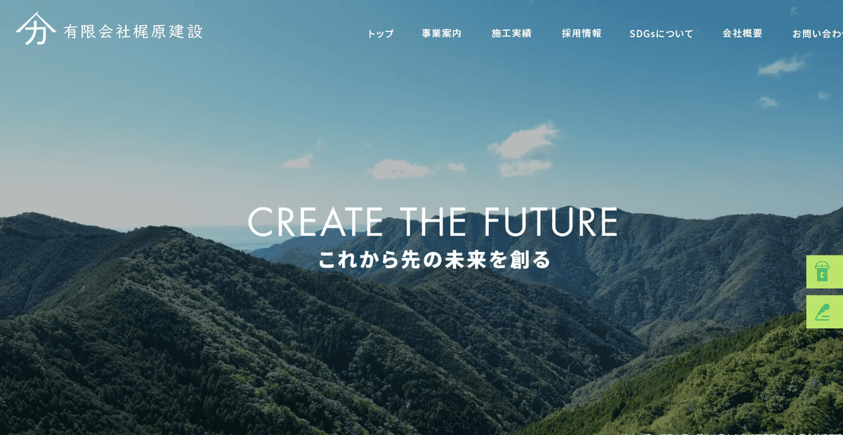 有限会社梶原建設の公式サイトスクリーンショット