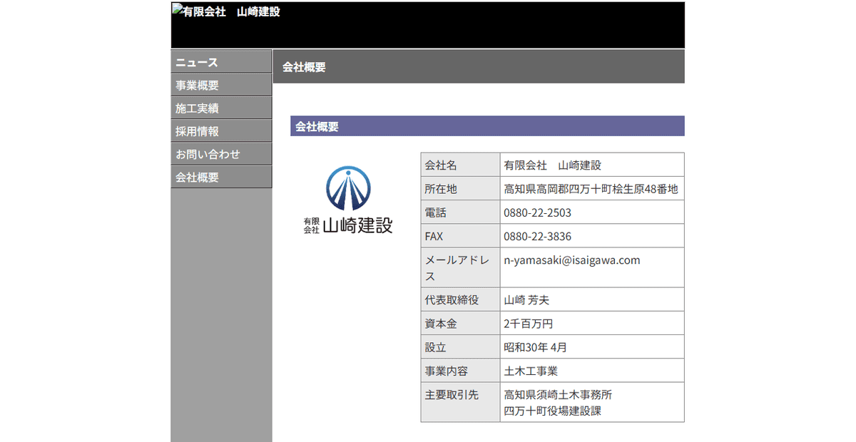 有限会社山崎建設の公式サイトスクリーンショット