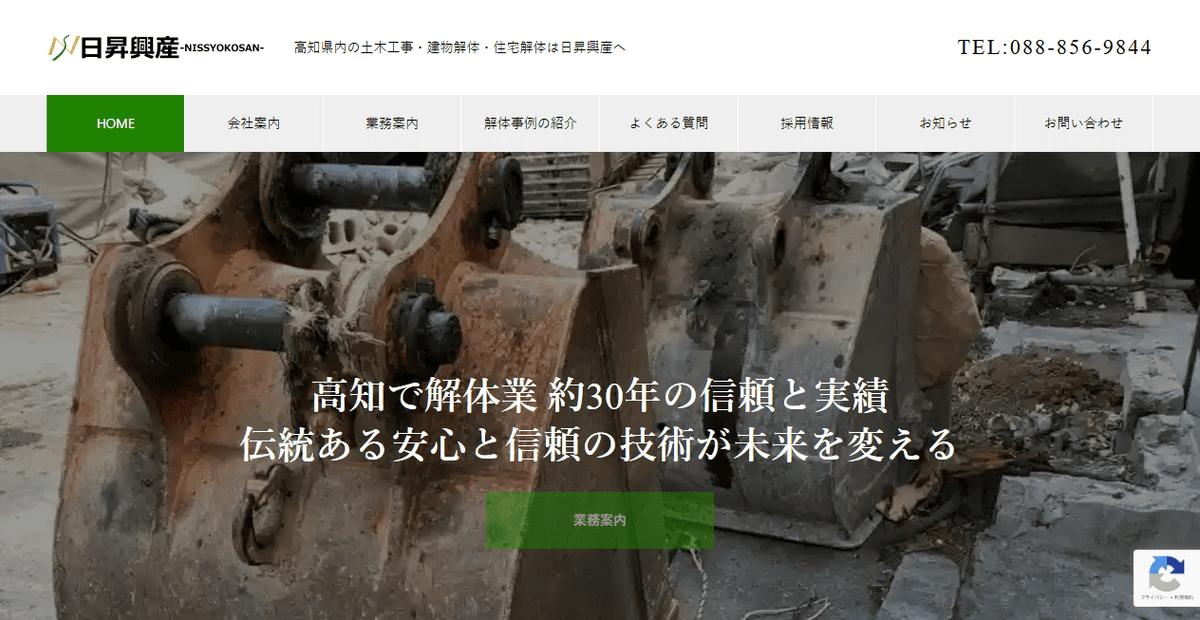 有限会社日昇興産の公式サイトスクリーンショット