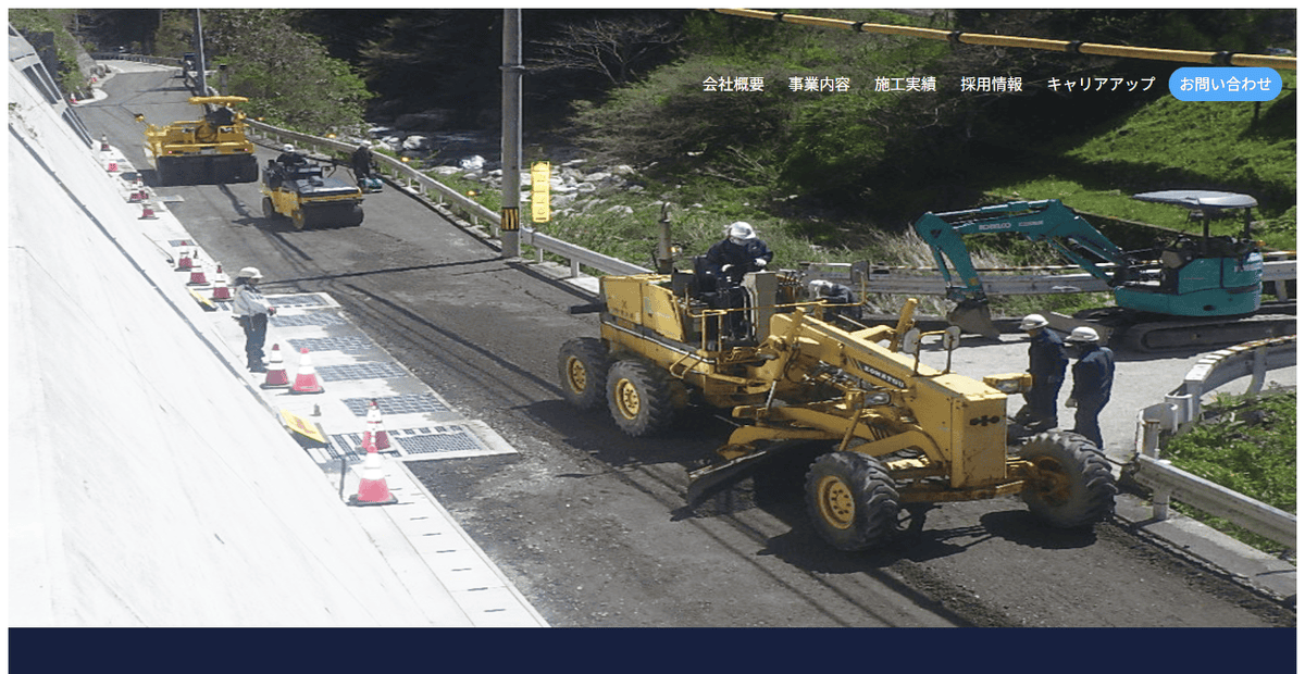 高洋建設株式会社の公式サイトスクリーンショット