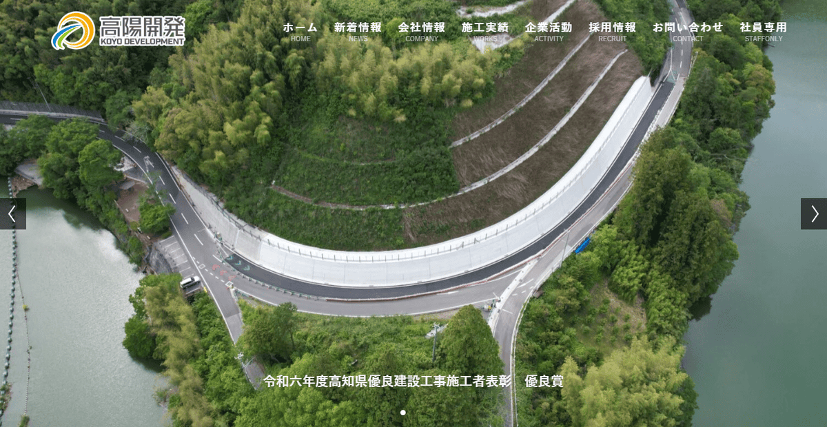 高陽開発株式会社の公式サイトスクリーンショット