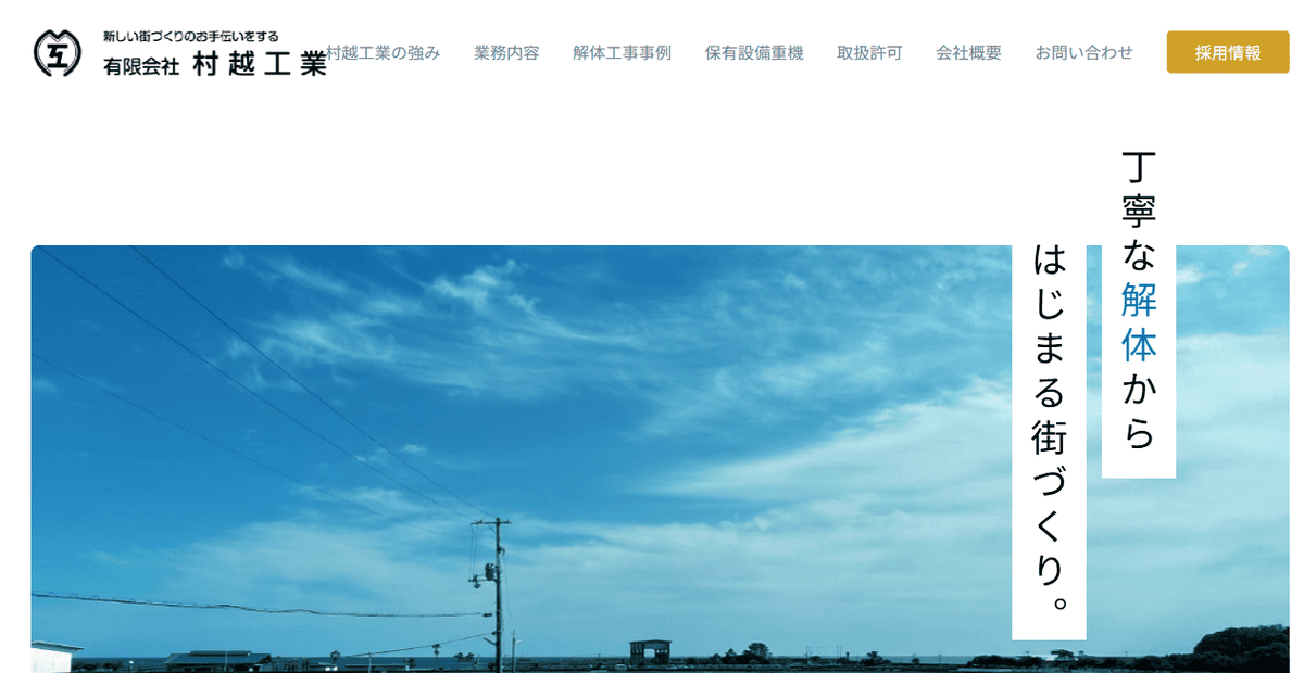 有限会社村越工業の公式サイトスクリーンショット