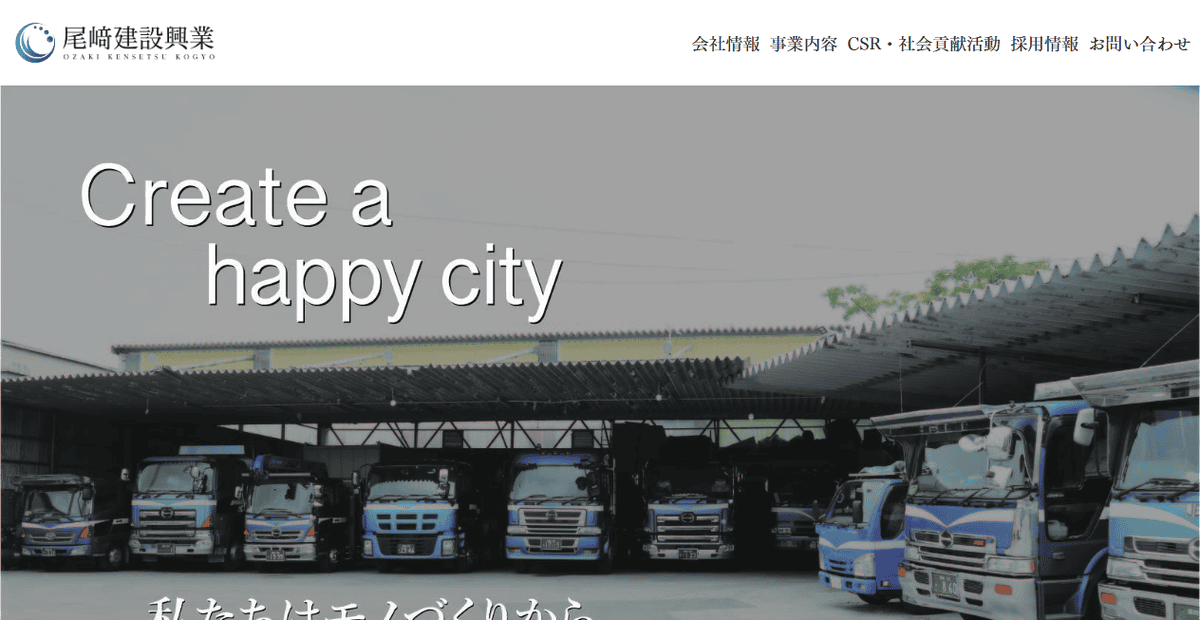 有限会社尾崎建設興業の公式サイトスクリーンショット