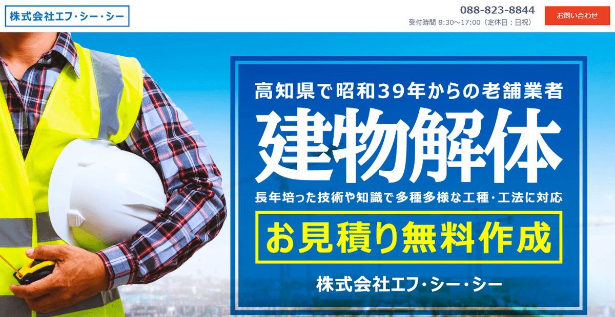 株式会社エフシーシーの公式サイトスクリーンショット