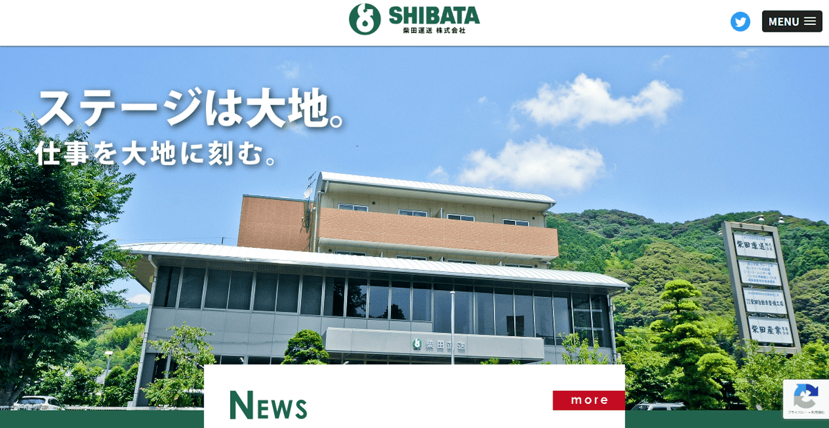 柴田運送株式会社の公式サイトスクリーンショット