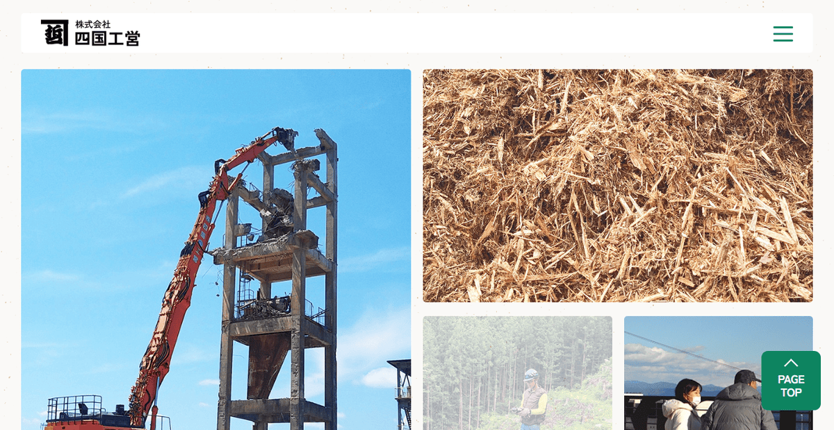 株式会社四国工営の公式サイトスクリーンショット