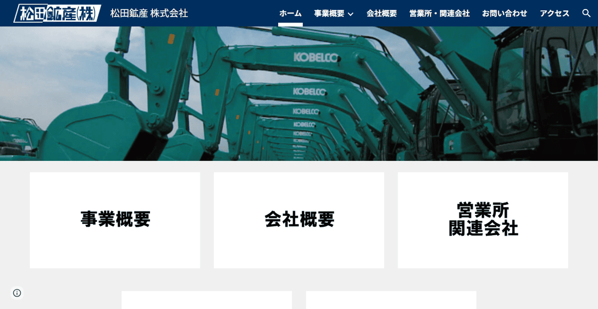 松田鉱産株式会社の公式サイトスクリーンショット
