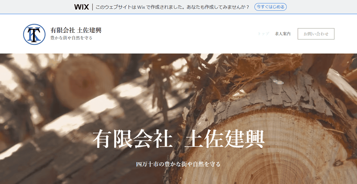 有限会社土佐建興の公式サイトスクリーンショット