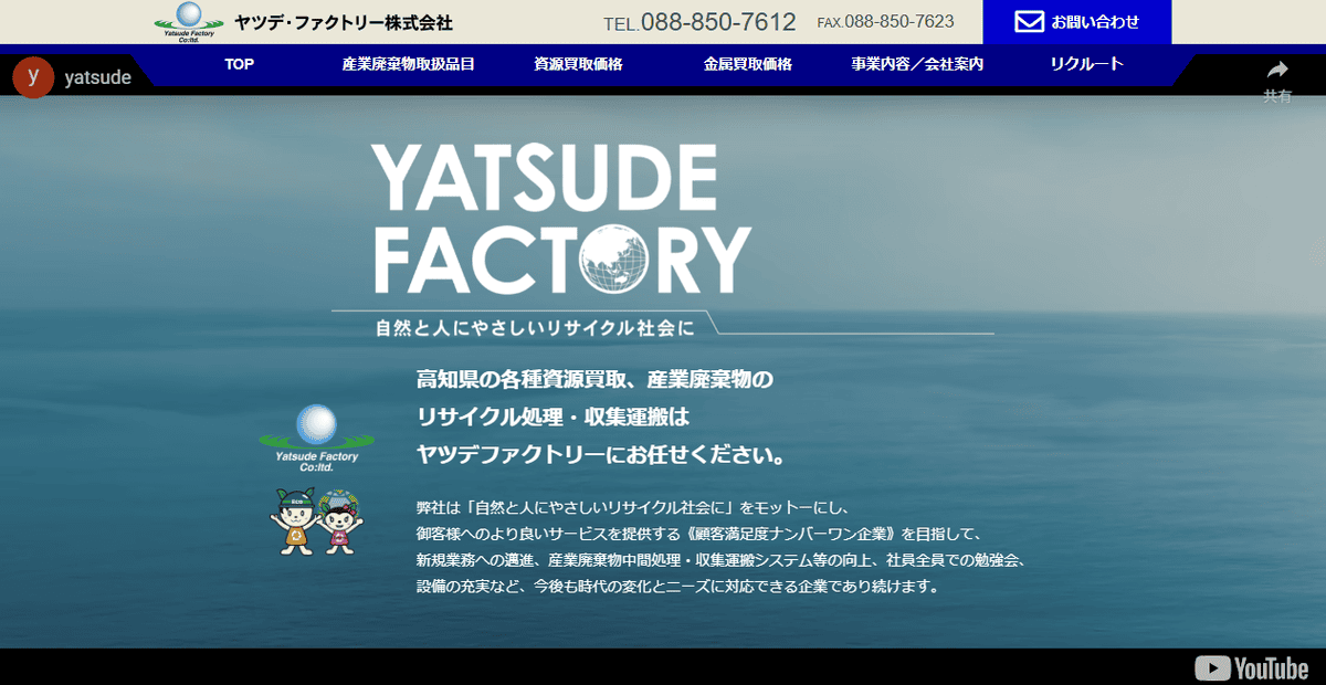 ヤツデ・ファクトリー株式会社の公式サイトスクリーンショット