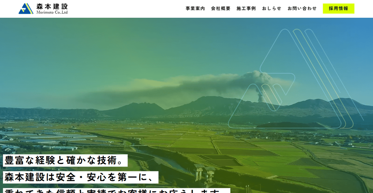 有限会社森本建設の公式サイトスクリーンショット