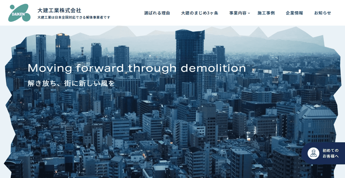 大建工業株式会社の公式サイトスクリーンショット