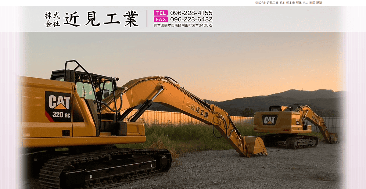 株式会社近見工業の公式サイトスクリーンショット