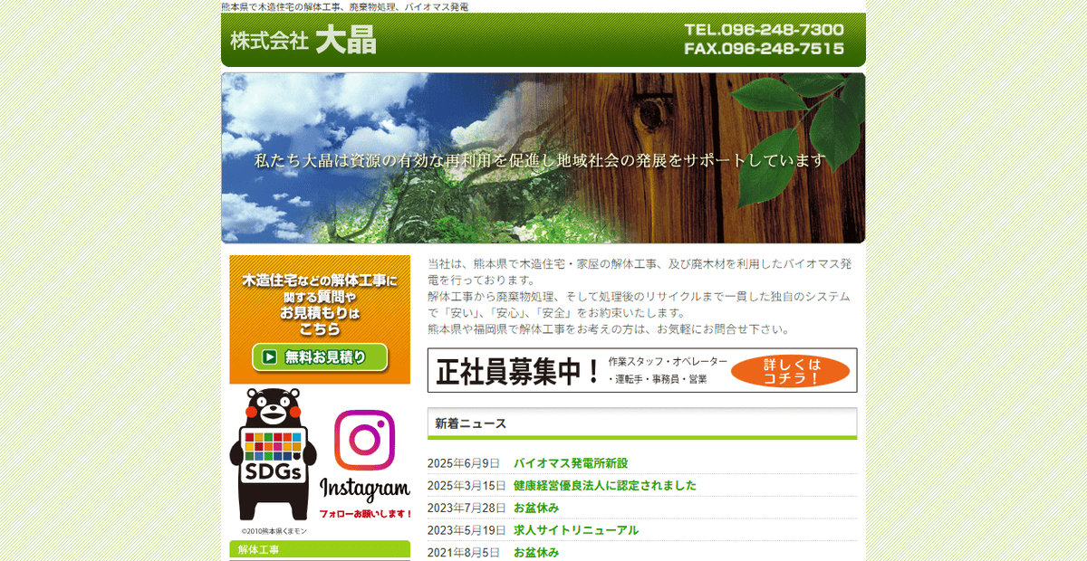 株式会社大晶の公式サイトスクリーンショット
