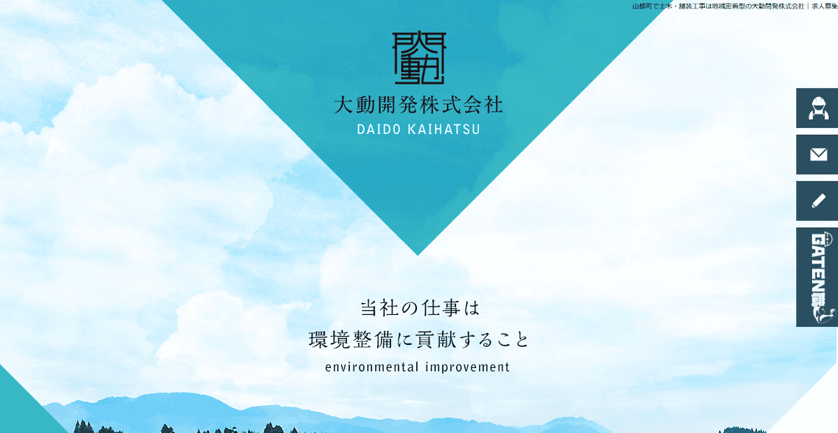 大動開発株式会社の公式サイトスクリーンショット