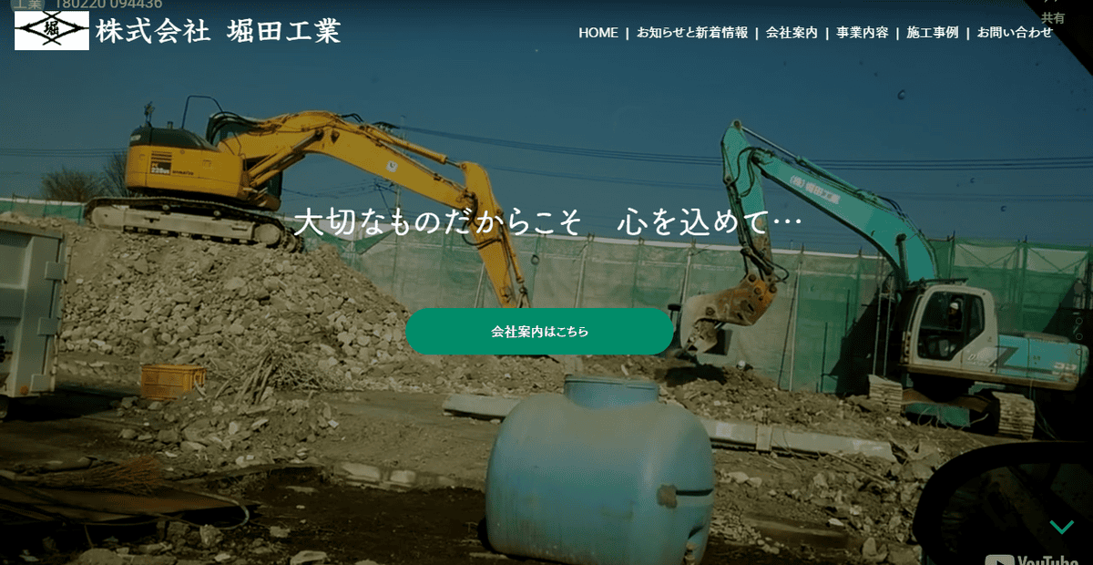 株式会社堀田工業の公式サイトスクリーンショット