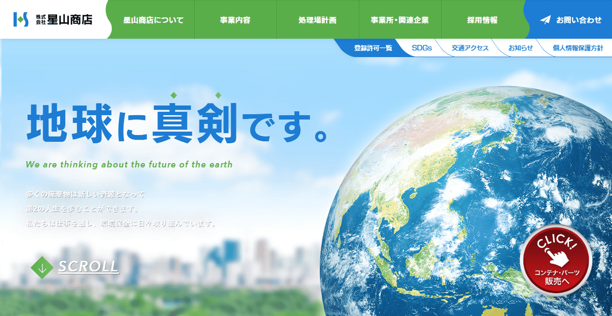株式会社星山商店の公式サイトスクリーンショット