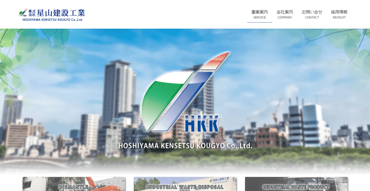 株式会社星山建設工業の公式サイトスクリーンショット