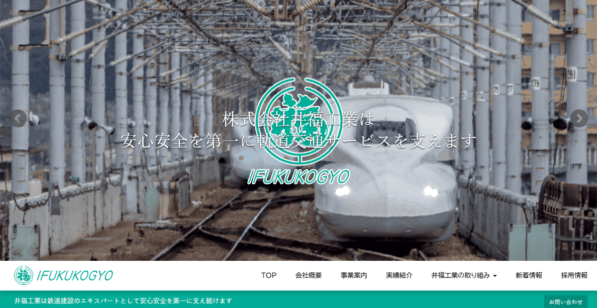 株式会社井福工業の公式サイトスクリーンショット