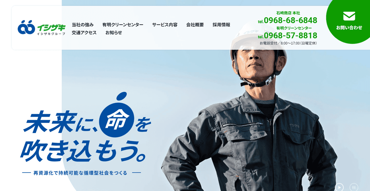 株式会社石崎商店の公式サイトスクリーンショット