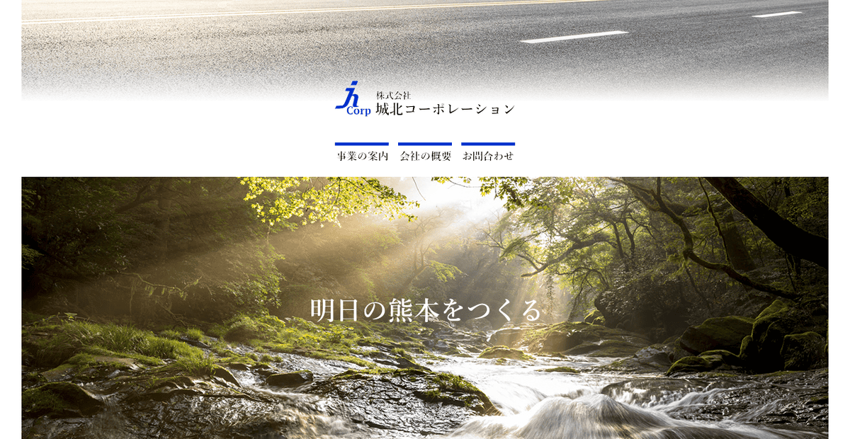 株式会社城北コーポレーションの公式サイトスクリーンショット