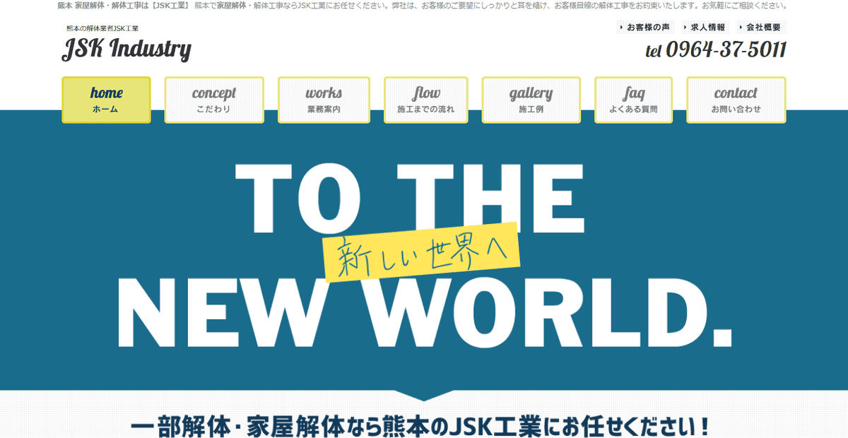 株式会社JSK工業の公式サイトスクリーンショット