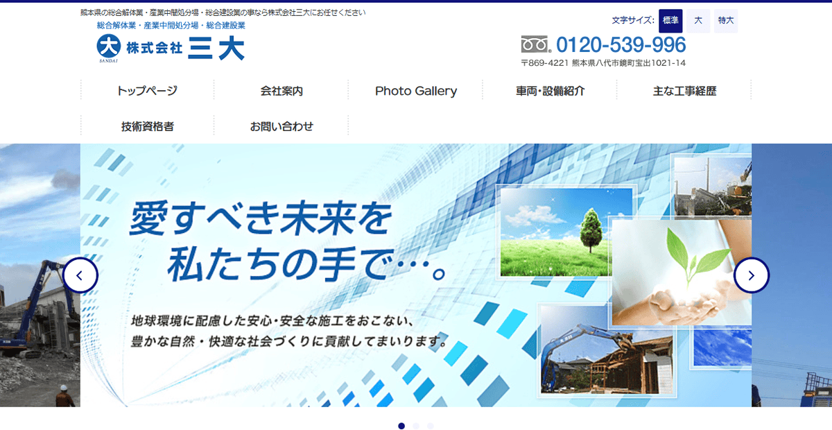 株式会社三大の公式サイトスクリーンショット