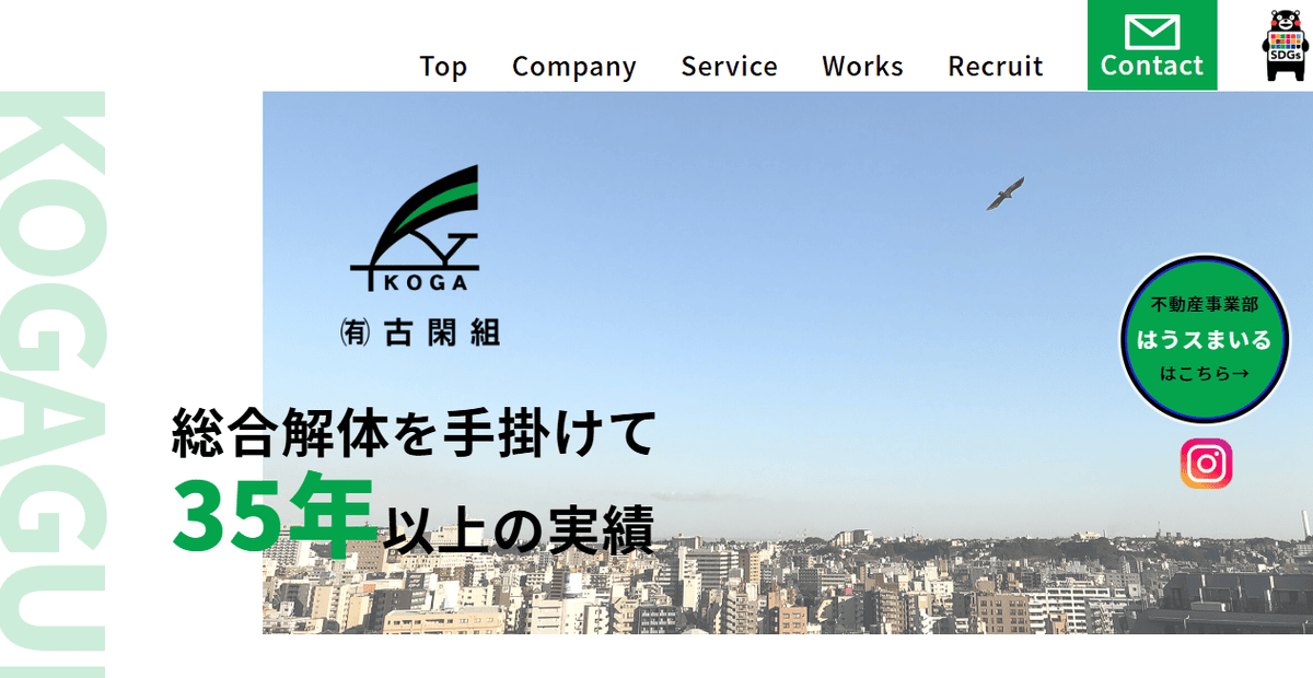 有限会社古閑組の公式サイトスクリーンショット