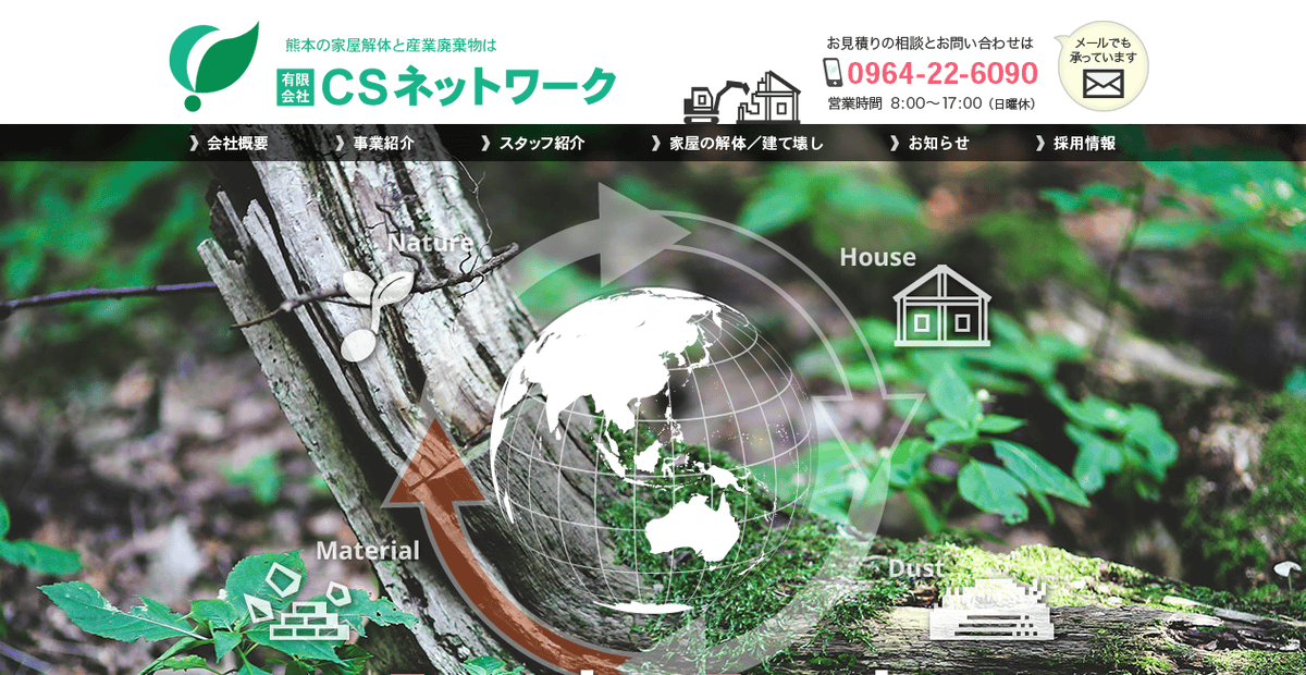 有限会社CSネットワークの公式サイトスクリーンショット