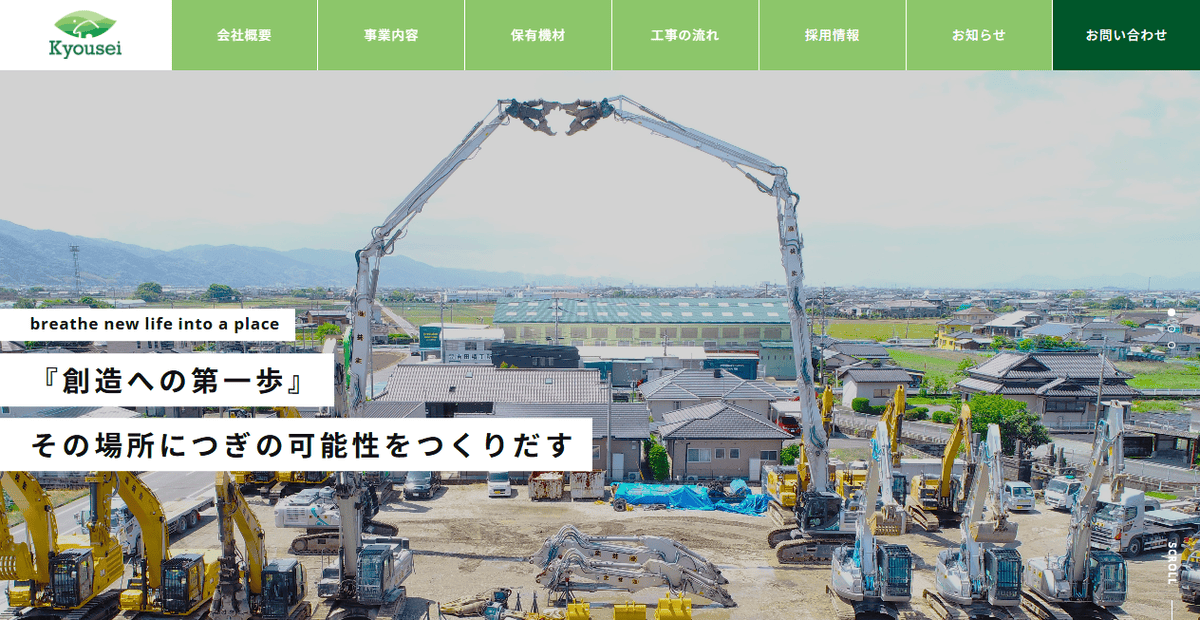 株式会社共生の公式サイトスクリーンショット