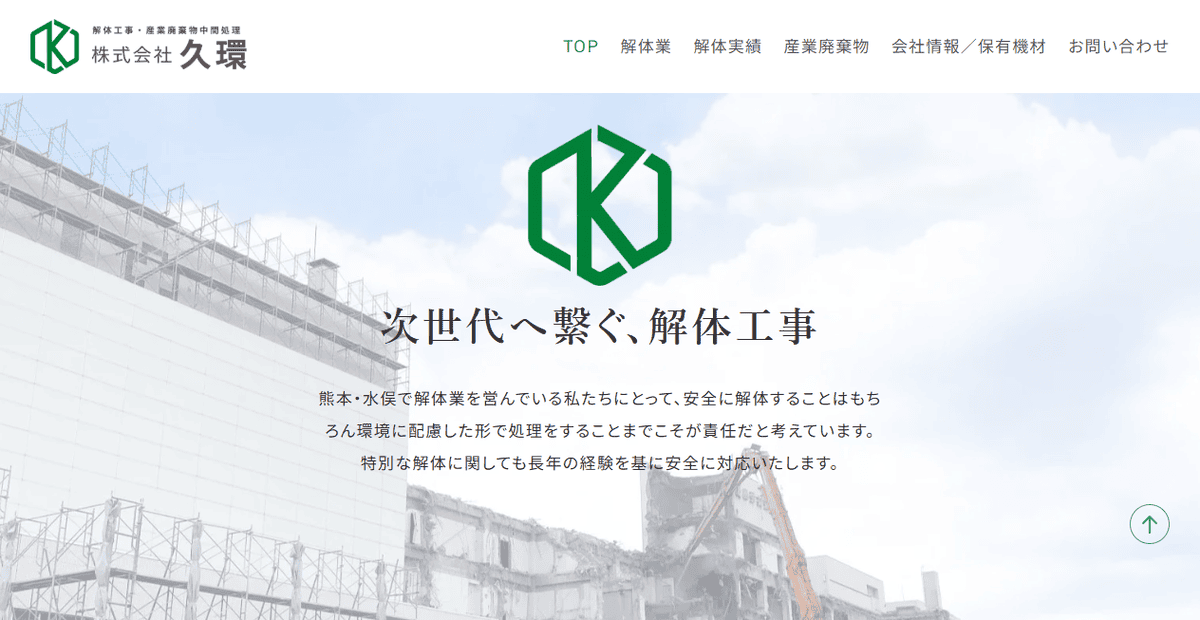 株式会社久環の公式サイトスクリーンショット