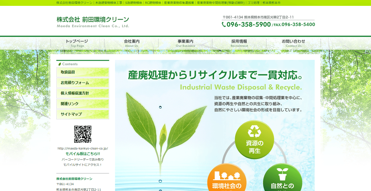 株式会社前田環境クリーンの公式サイトスクリーンショット