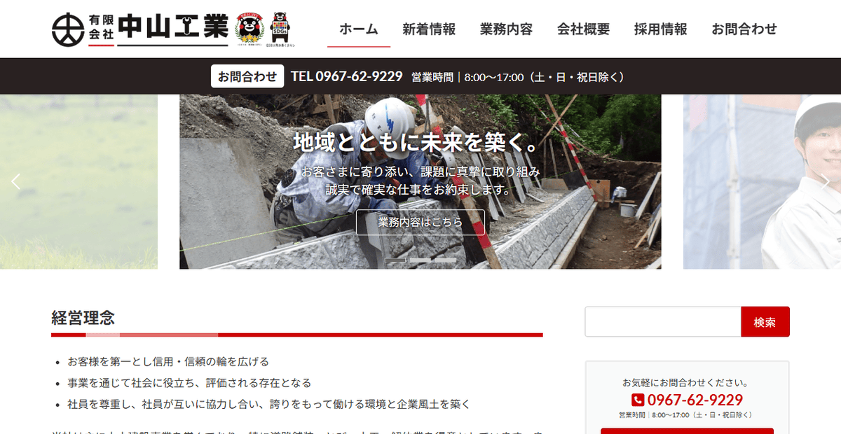 有限会社中山工業の公式サイトスクリーンショット
