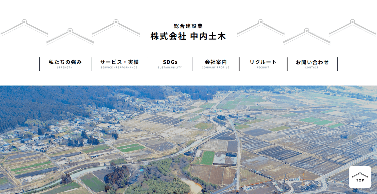 株式会社中内土木の公式サイトスクリーンショット