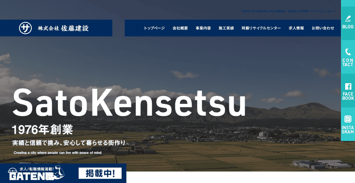 株式会社佐藤建設の公式サイトスクリーンショット