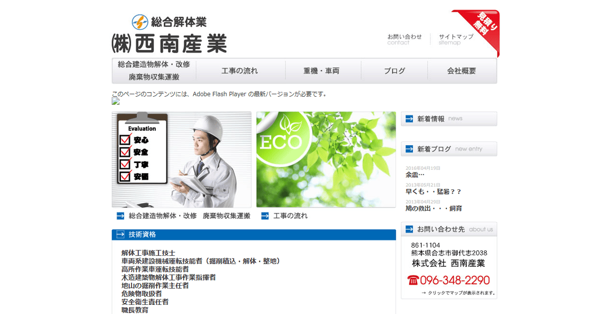 株式会社西南産業の公式サイトスクリーンショット