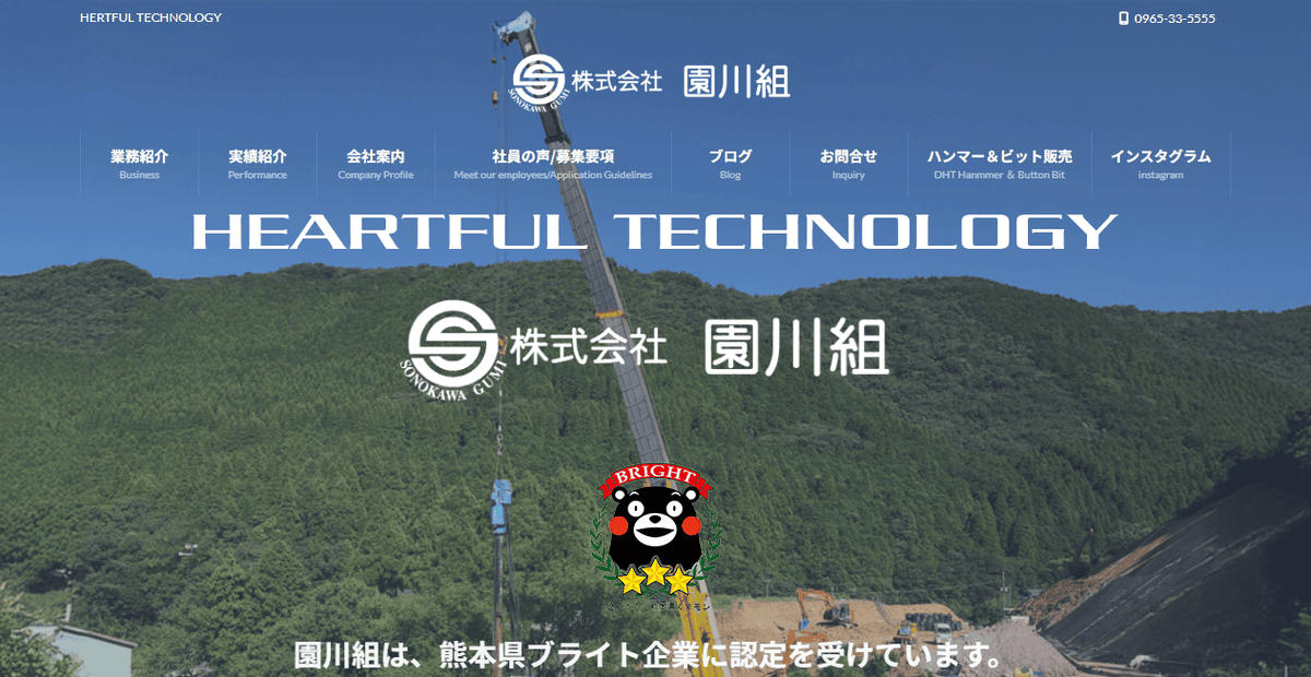 株式会社園川組の公式サイトスクリーンショット