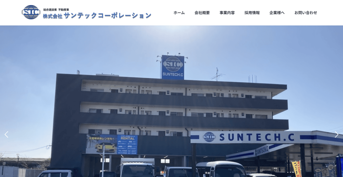 株式会社サンテックコーポレーションの公式サイトスクリーンショット
