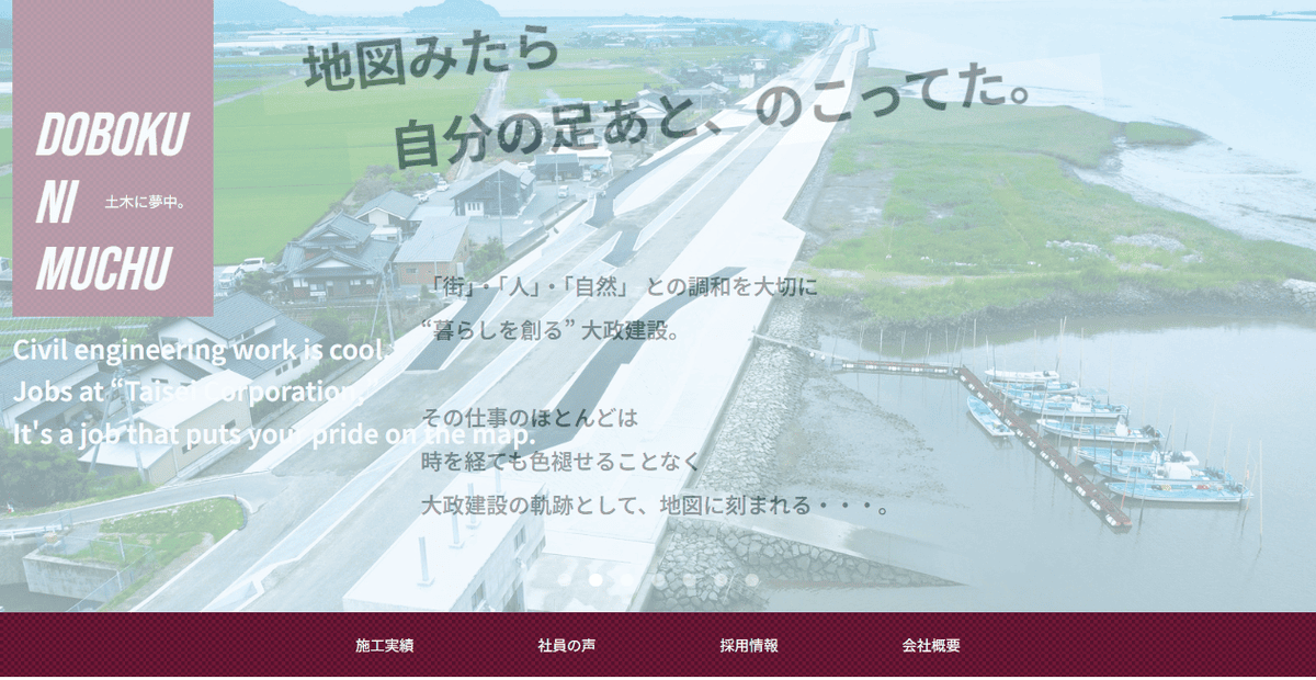 大政建設株式会社の公式サイトスクリーンショット