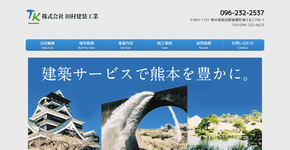 株式会社田村建装工業の公式サイトスクリーンショット