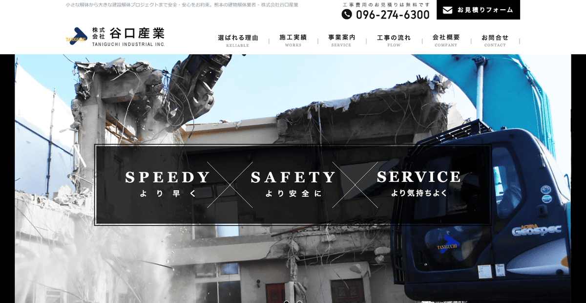 株式会社谷口産業の公式サイトスクリーンショット