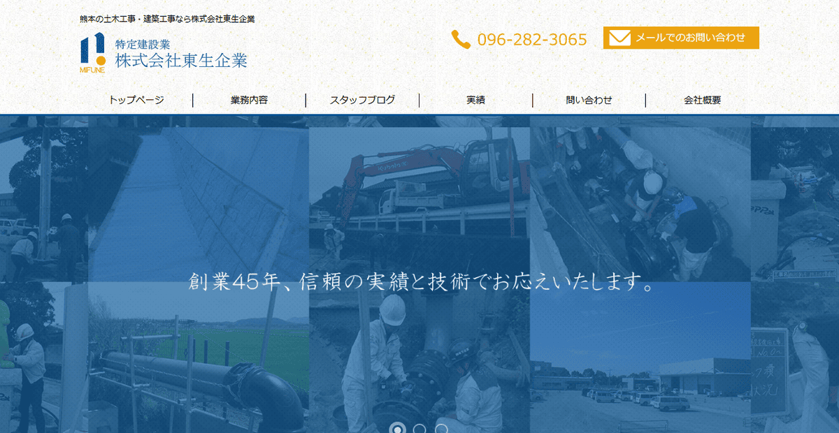 株式会社東生企業の公式サイトスクリーンショット
