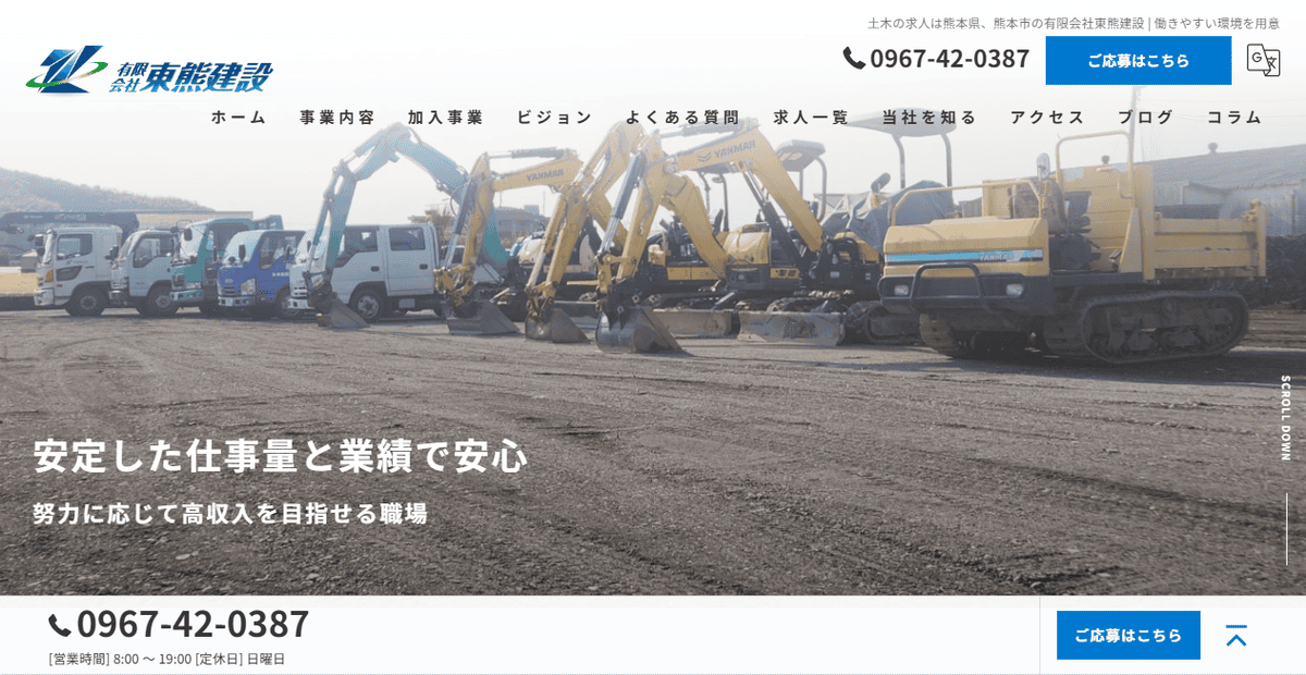 有限会社東熊建設の公式サイトスクリーンショット