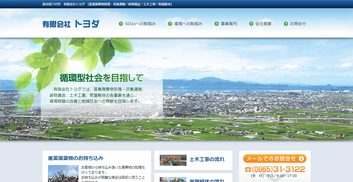有限会社トヨダの公式サイトスクリーンショット
