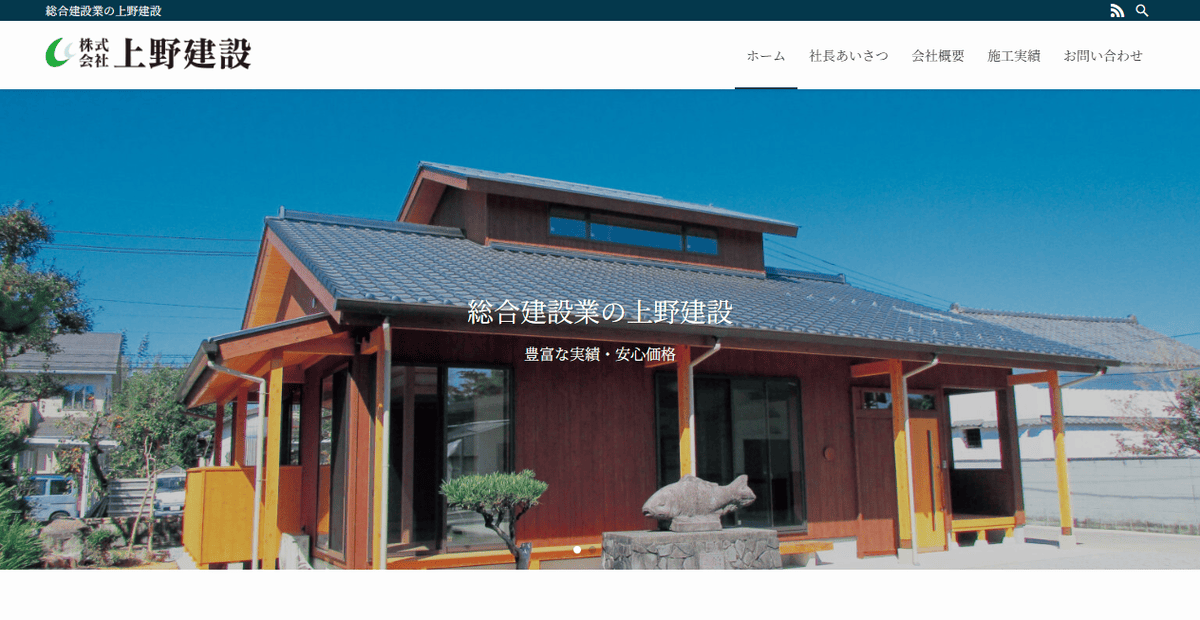 株式会社上野建設の公式サイトスクリーンショット