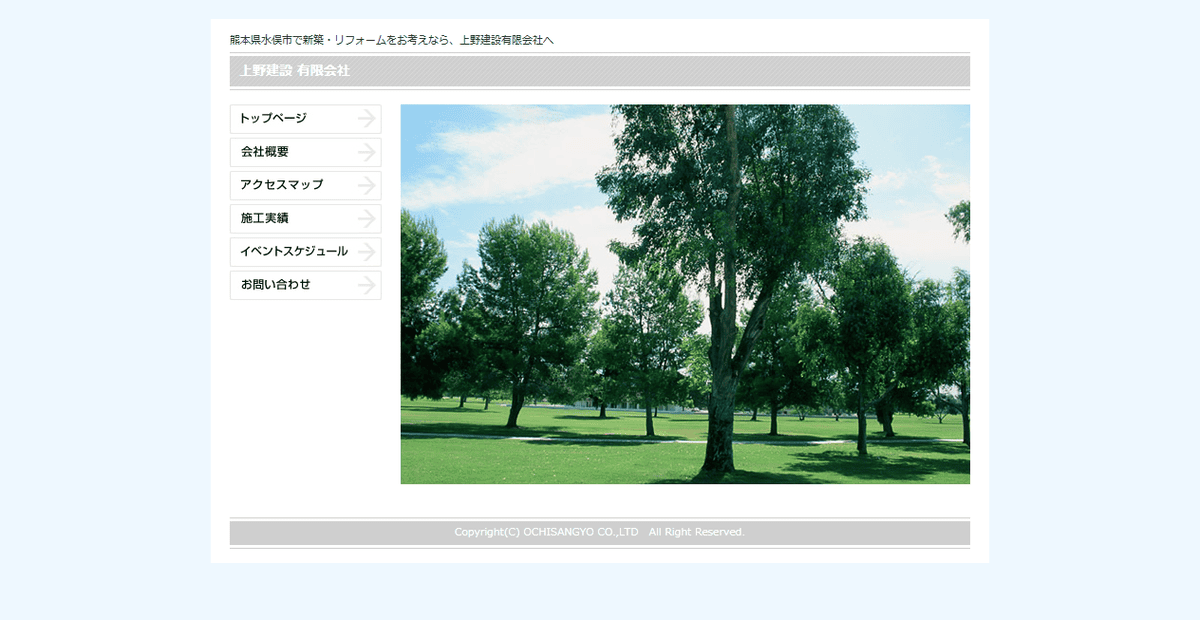 上野建設有限会社の公式サイトスクリーンショット