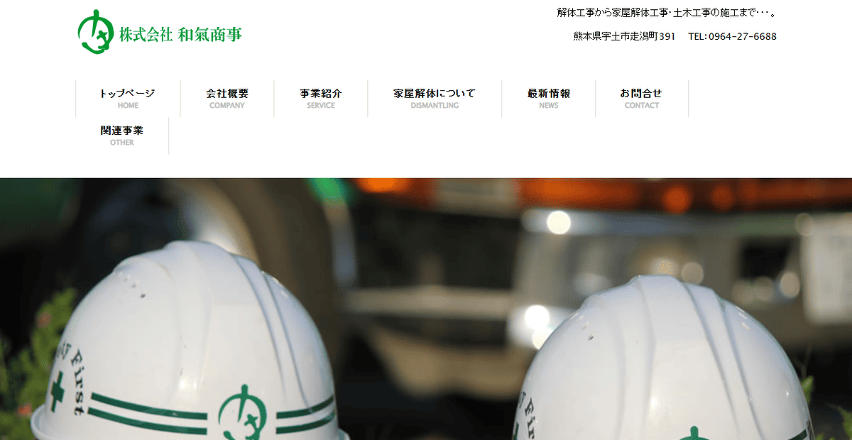 株式会社和氣商事の公式サイトスクリーンショット