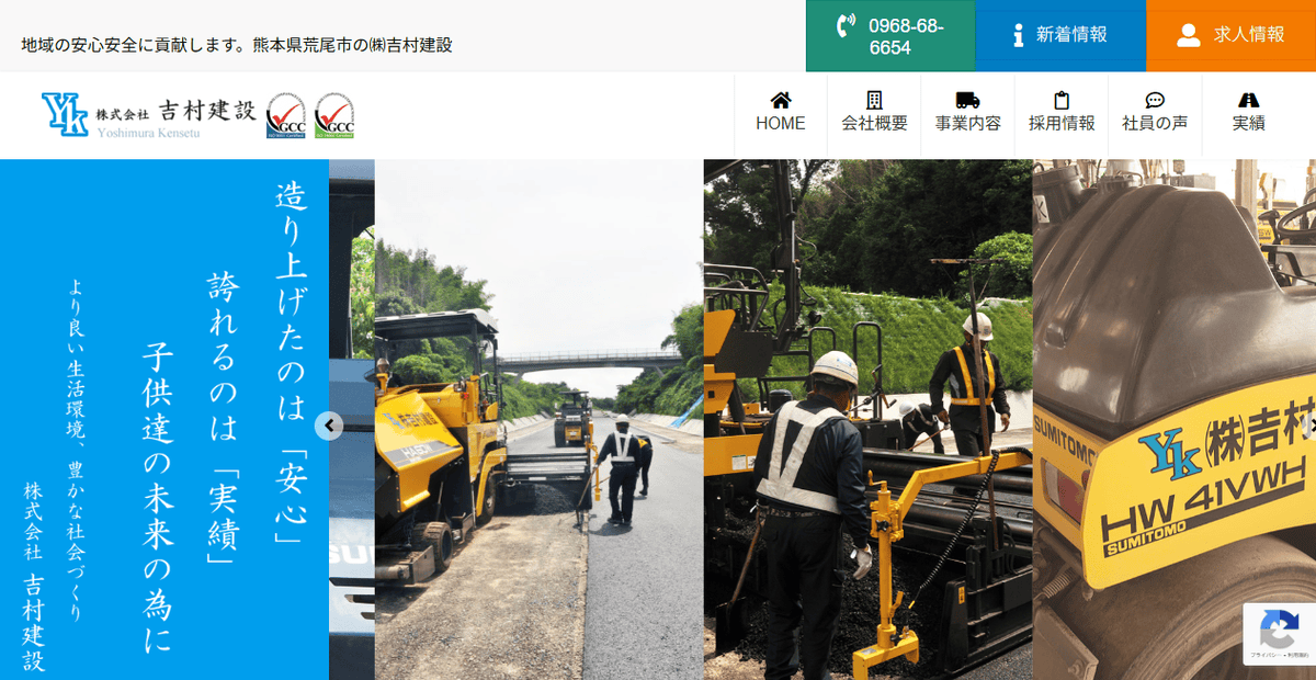 株式会社吉村建設の公式サイトスクリーンショット